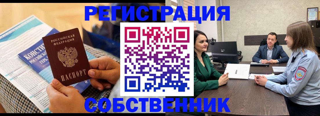 регистрация в квартире с согласия собственника в Кизилюрте