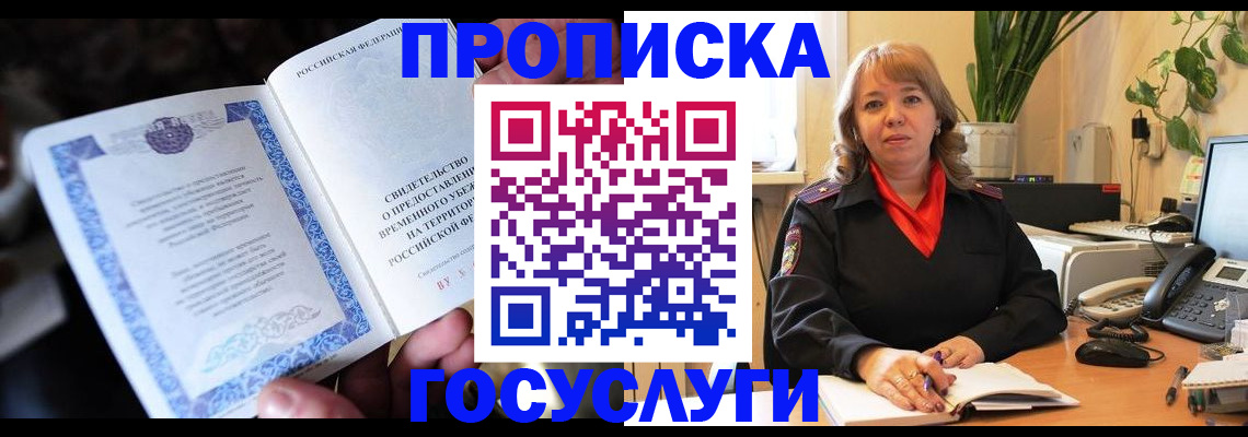 временная регистрация в Кизилюрте